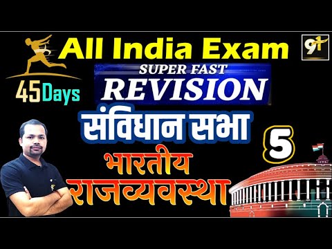 Class 05 संविधान सभा  | Constitutional History | Indian Polity 45 Days Crash Course | Study91