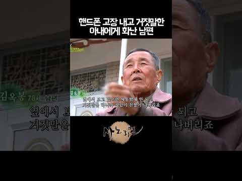 남편이 사준 핸드폰 고장 <strong>내고</strong> 거짓말한 아내