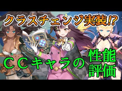 【エピックセブン】クラスチェンジ実装!!CCキャラの性能や評価【EPIC SEVEN】