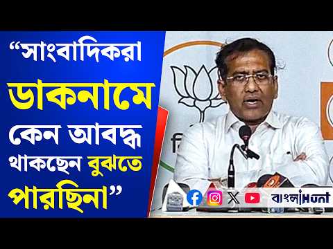 "সাংবাদিকরা ডাকনামে কেন আবদ্ধ থাকছেন বুঝতে পারছিনা" -টুলু মন্ডলের  প্রসঙ্গে বললেন দেবজিৎ সরকার