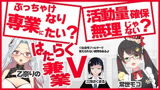 はたらく兼業Vtuberが質問に答える夜！　※社会性フィルターあり 【質問募集 個人勢V】