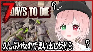 【7 Days to Die】PC復活後久しぶりのソロ＆ハロウィン衣装一着お披露目🎃🦇👗ゾンビゲー好きのびびりがゆくソロ7dtd🧟65日目～