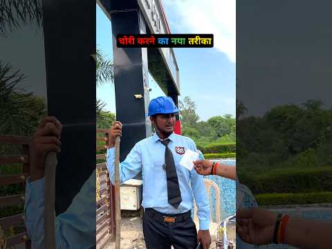 चोरी करने का नया तरीका 🤣🤣 #comedy #cinemamanimeraj #funny #funnymind #entertainment #automobile