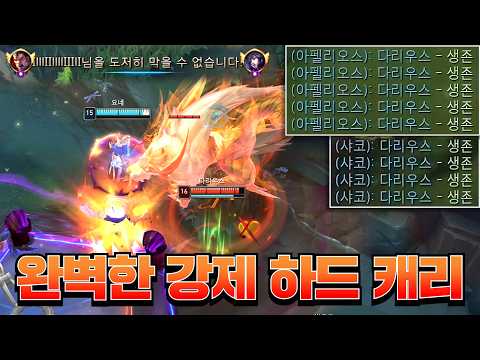 피지컬 폭발 다리우스 레전드 강제 캐리 ㄷㄷ [롤 스간]