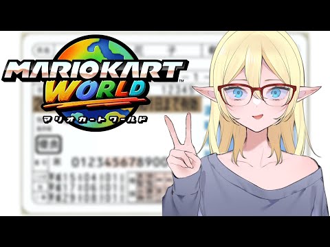 ゴールド免許確定！？ドライブ行こうぜ！の巻【マリオカート ワールド】