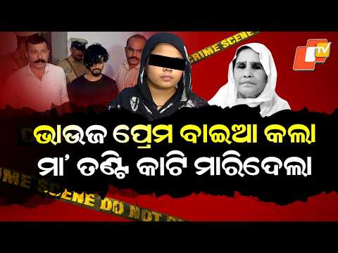 Special Story: Surat Horror: Son Kills Mother After She Discovers Affair With Sister-in-Law
