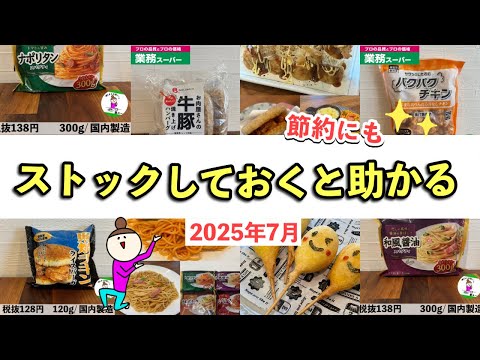 【業務スーパー】夏休みを乗り切ろう！あると助かる時短＆節約に役立つ商品