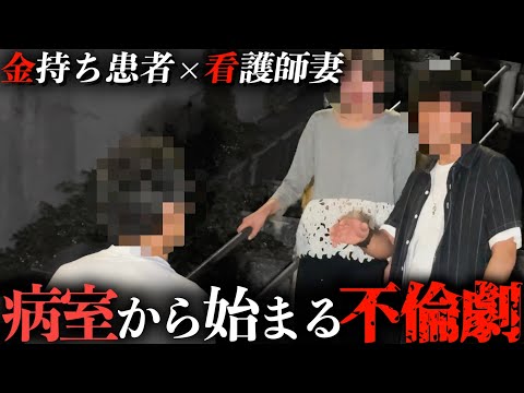 「貧乏より金持ち」看護師嫁が患者に乗り換え不倫…泥沼で旦那崩壊…【不倫調査】