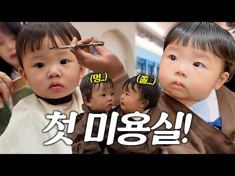 <strong>돌잔치</strong> <strong>준비</strong> 초비상!!🔥 악명 높은 첫 미용실! 쌍둥이를 데려가면?! 반응은!?