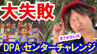 衝撃の結末／ドックサイドスプラッシュ正面チャレンジ（2025-08 東京ディズニーシー）
