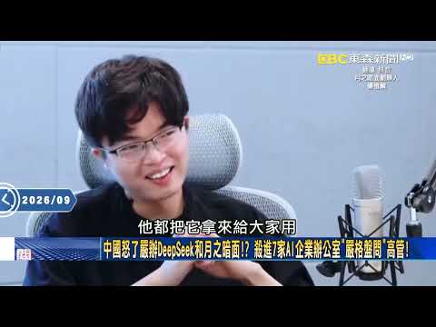 【精選】習近平淪「孤家寡人」沒人可用？怕身邊「全是叛徒」川習會變鴻門宴…中國AI「全面腰斬」大饑荒來了？【關鍵時刻】-張炤和