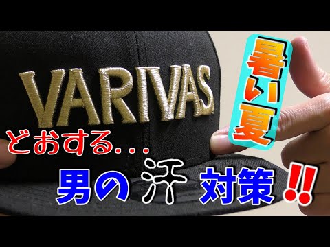 これからの暑い夏...キャップライナーは便利！【汗止めバンド】