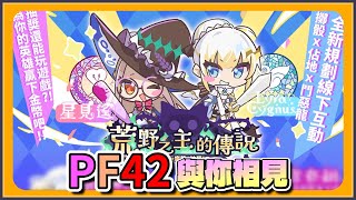 【Lyra】明天就要PF啦 ! 你們還在叫我深蹲?! 行前說明