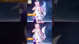 昔漣「星旅訂製」與「原版」武器外觀的不同?