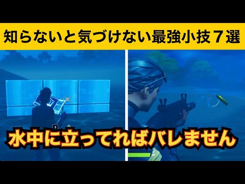 【小技集】水の中でも走れる方法知ってますか?最強バグ小技集！【FORTNITEフォートナイト】