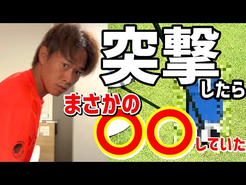 試合前のプロの部屋に突撃したらまさかの〇〇していた!