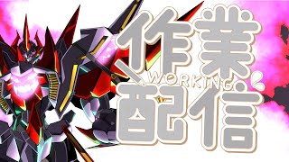 【 作業雑談 】もう6月が終わろうとしている件について… 【ロボットVtuber】