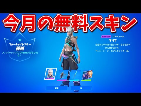 【フォートナイト】新登場のダリアスキンで20キル達成できるか!?