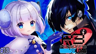 【ペルソナ3 リロード】完全初見プレイ🔰𓂃 𓈒𓏸1月19日～！！もうすぐ満月のボス、ニュクスとの対面。#13※ネタバレあり【Vtuber】