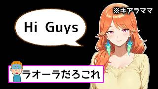 キアラがラオーラの事を大好きな理由が判明【ホロライブ切り抜き / 英語解説】