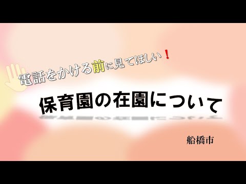 保育園へ在園するために必要な手続きは？