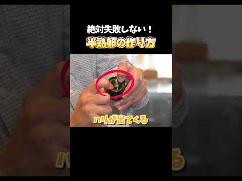 シェフ直伝！たった6分で作れる半熟玉子の作り方 #料理 #門司港
