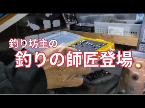 【広島県で釣り】釣り坊主の釣りの師匠登場
