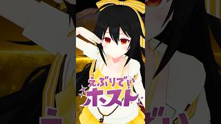 水着リアで「えぶりでいホスト」踊ってみた #踊ってみた #vtuber #shorts