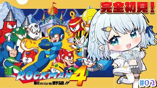 【ロックマン4 新たなる野望】完全初見！ロックマンやるぞ～っ！！【Vtuber/心寧 はな】#2