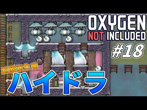 【Oxygen Not Included】惑星開拓日誌 Part18【ゆっくり実況】