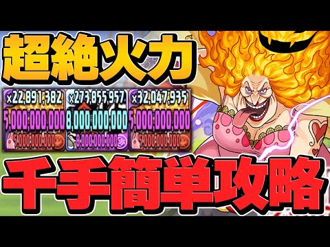 カンスト解放で多色最強時代に！平積みで楽々パズル！ビッグマムで千手チャレンジ攻略！【パズドラ】