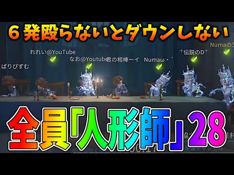 【第五人格】ガチで最強すぎる全員「人形師」縛りが強すぎてハンター絶対勝てない件【IdentityⅤ】