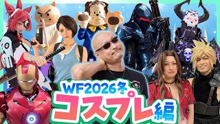 作品愛あふれるコスプレイヤーが集結！ワンフェス2026冬！【コスプレ編】
