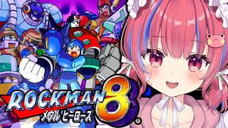〖ロックマン8/PS1〗完全初見！ロックマン8をps5proで実況プレイ※ネタバレ注意※〖矢毒けろる vtuber 〗