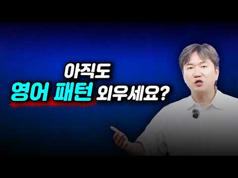 영어를 공식처럼 외우는 사람은 꼭 보세요 (진짜 회화는 다릅니다)