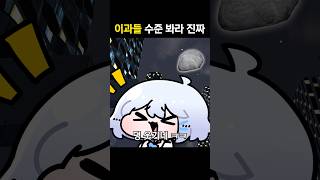 이과 수준