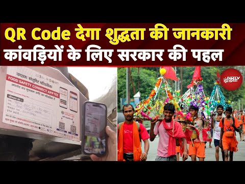 Lucknow की दुकानों पर खाद्य विभाग ने लगाए QR Code, खाने की शुद्धता सुनिश्चित करने की कवायद | UP News