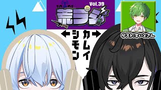 【荒ラジ】第39回 荒ラジ ゲスト：すいとさん #荒川ゾンビDiary