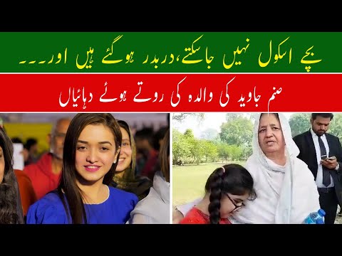 PTI Worker Sanam Javed Mother Statment