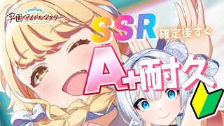 【#学マス】初心者Pがガシャ引いて即A+目指す配信【嵐らんむ/Vtuber】