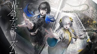 【歌ってみた】革命デュアリズム / covered by ヰ世界情緒 × 幸祜