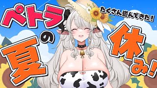 【雑談】タダイマ❣❣❣旅行に行ってきました❣❣❣【#ペトラナイトメア】【#vtuber 】