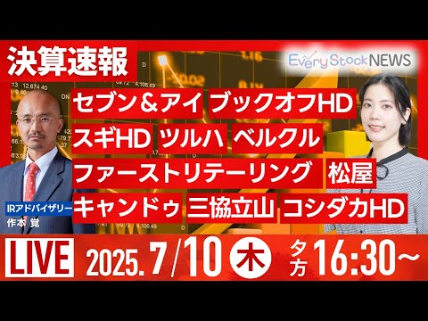 経済金融の動画サムネイル - 【ライブ】株式投資/最新情報/日経平均株価｜7月10日(木)〈Every Stock NEWS 矢野 愛実〉