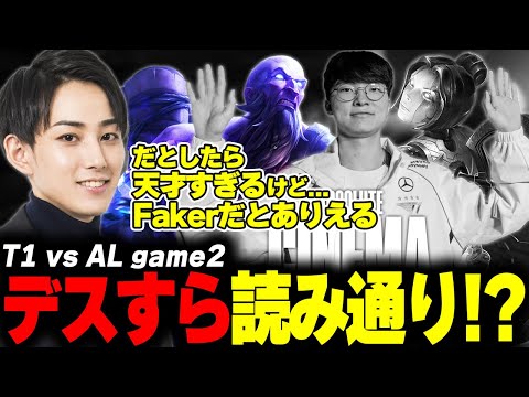 らいじんとみる MSI2025 Bracket Stage T1 vs AL game2