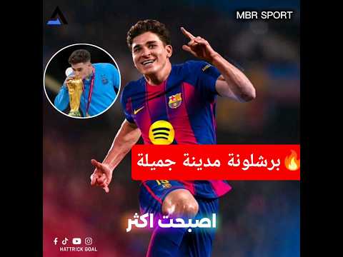 نجم أتلتيكو مدريد يخطف قلوب جماهير البلوغرانا ❤️💙#برشلونة #أتلتيكو_مدريد #ألفاريز #الليغا