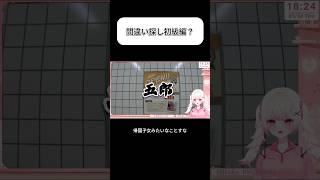 【#8番出口 】ネーミングセンスきもすぎるて#shorts #新人Vtuber