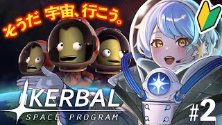 【🎮 Kerbal Space Program】初見の惑星科学者Vが奮闘🚀いつまで犠牲を出さずにいられるか…？【 星見まどか 】#2