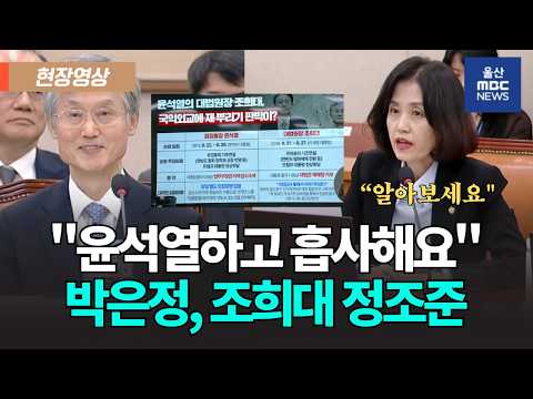 "윤석열하고 흡사해요" 박은정, 조희대 재제청 거부 시점 직격