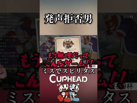 高難度ゲームをミスで飲酒 35杯目 【CUP HEAD】 #ゲーム実況 #ゲーム #cuphead  #飲酒実況 #飲酒