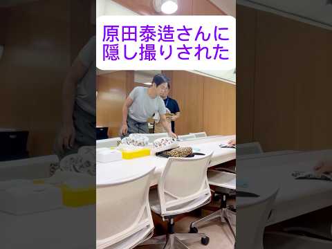 原田泰造さんに隠し撮りされた #ネプチューン #原田泰造 #ホリケン #ネタ #お笑い